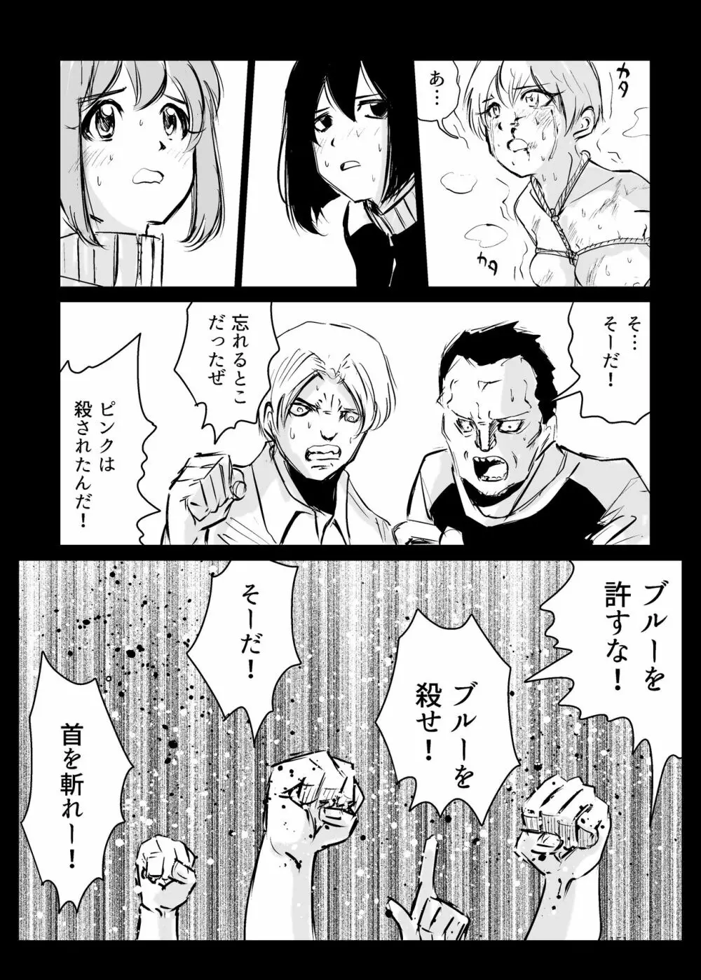 ヒロピン戦隊ピンチレンジャー - page150