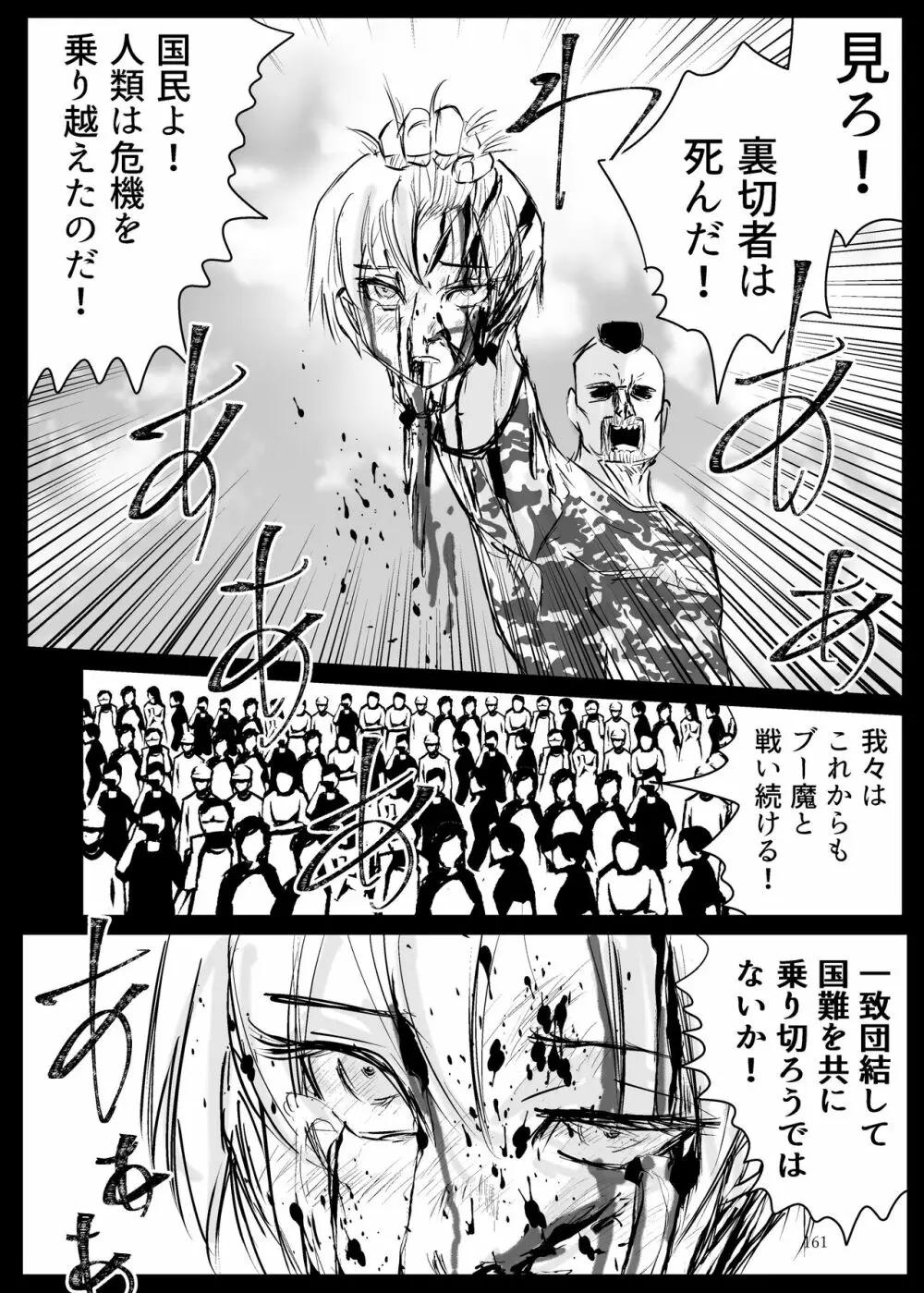 ヒロピン戦隊ピンチレンジャー - page160