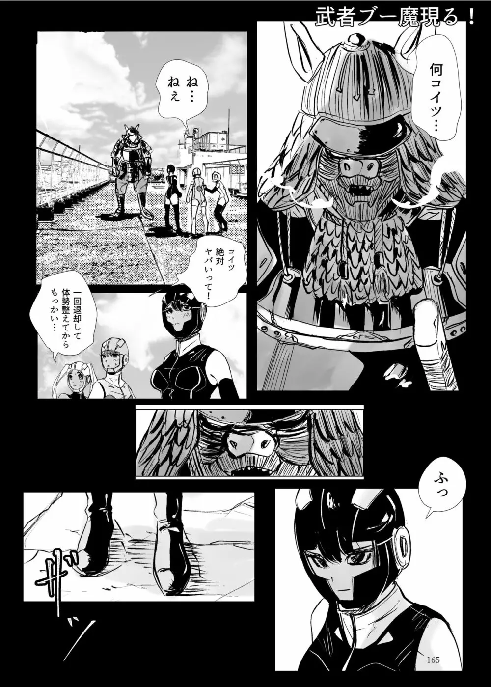 ヒロピン戦隊ピンチレンジャー - page164