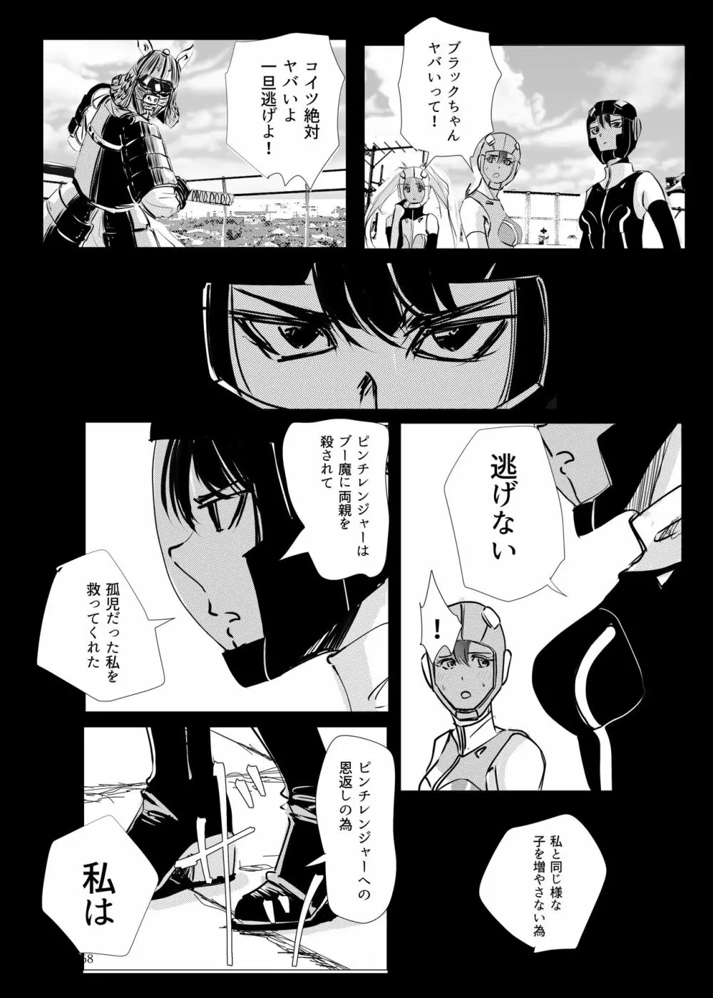 ヒロピン戦隊ピンチレンジャー - page167