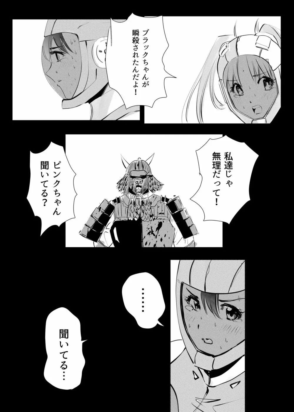 ヒロピン戦隊ピンチレンジャー - page177