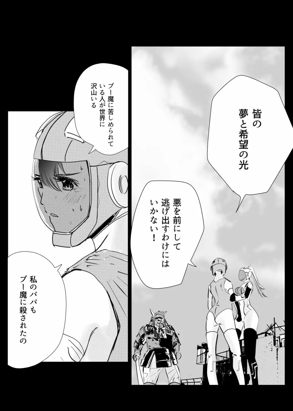 ヒロピン戦隊ピンチレンジャー - page179