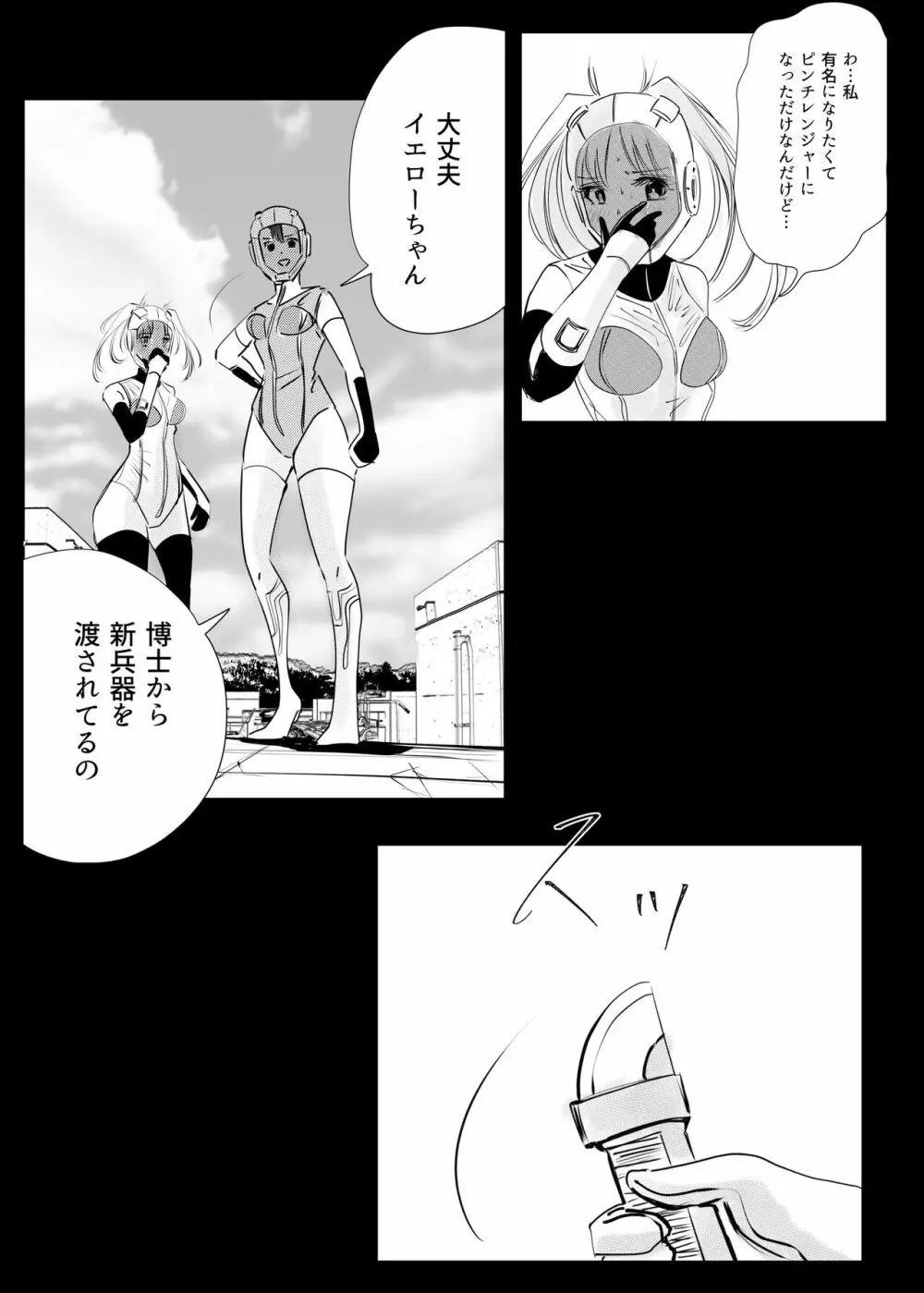 ヒロピン戦隊ピンチレンジャー - page181