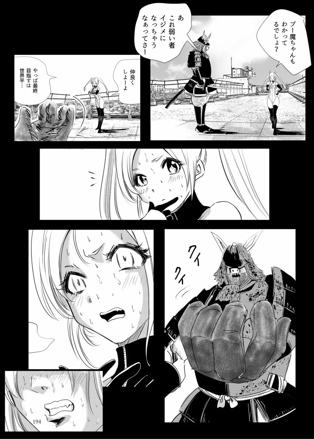 ヒロピン戦隊ピンチレンジャー - page193