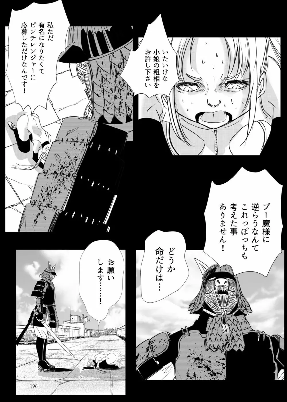 ヒロピン戦隊ピンチレンジャー - page195