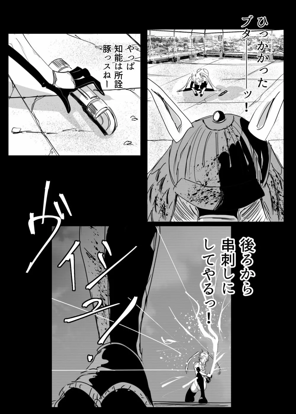 ヒロピン戦隊ピンチレンジャー - page197