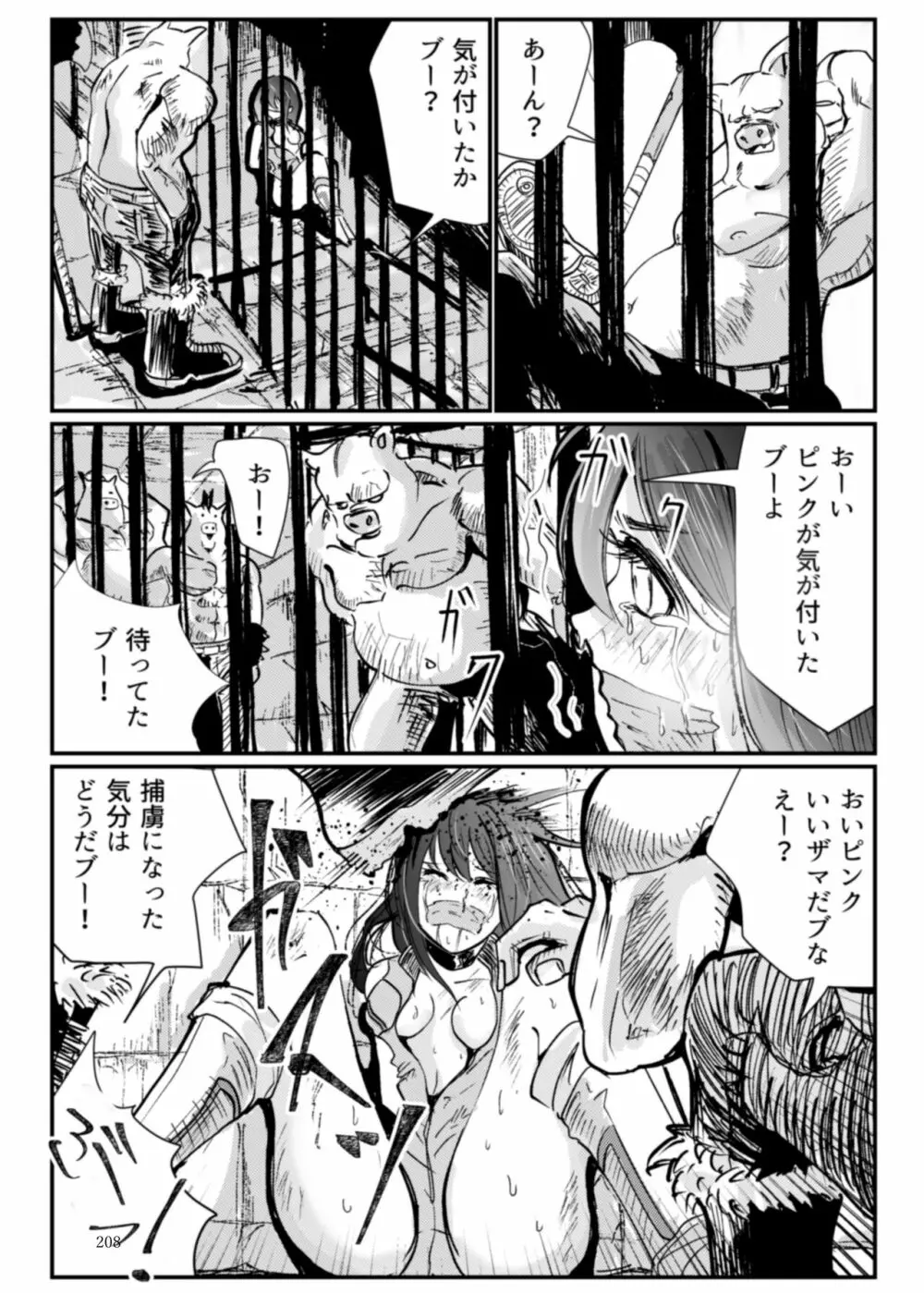 ヒロピン戦隊ピンチレンジャー - page207