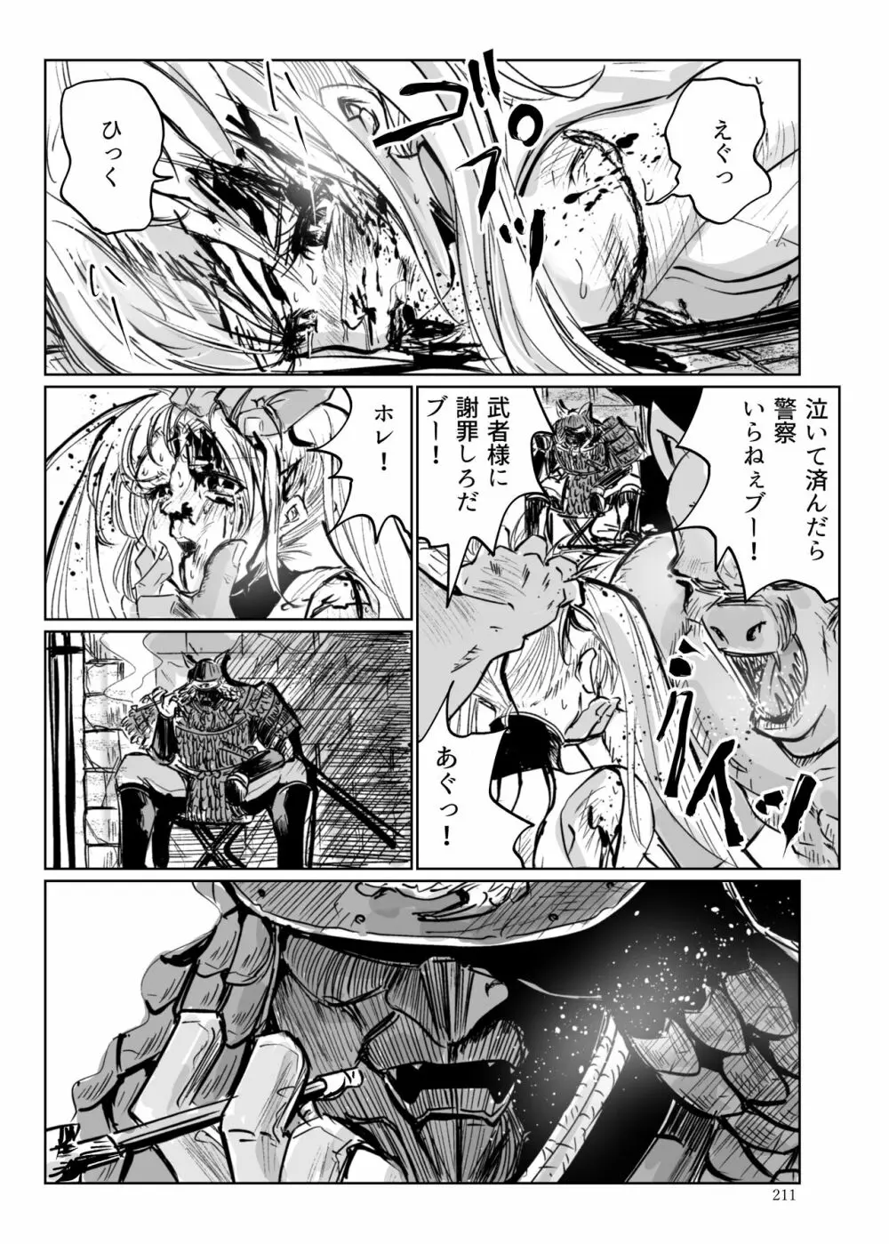 ヒロピン戦隊ピンチレンジャー - page210