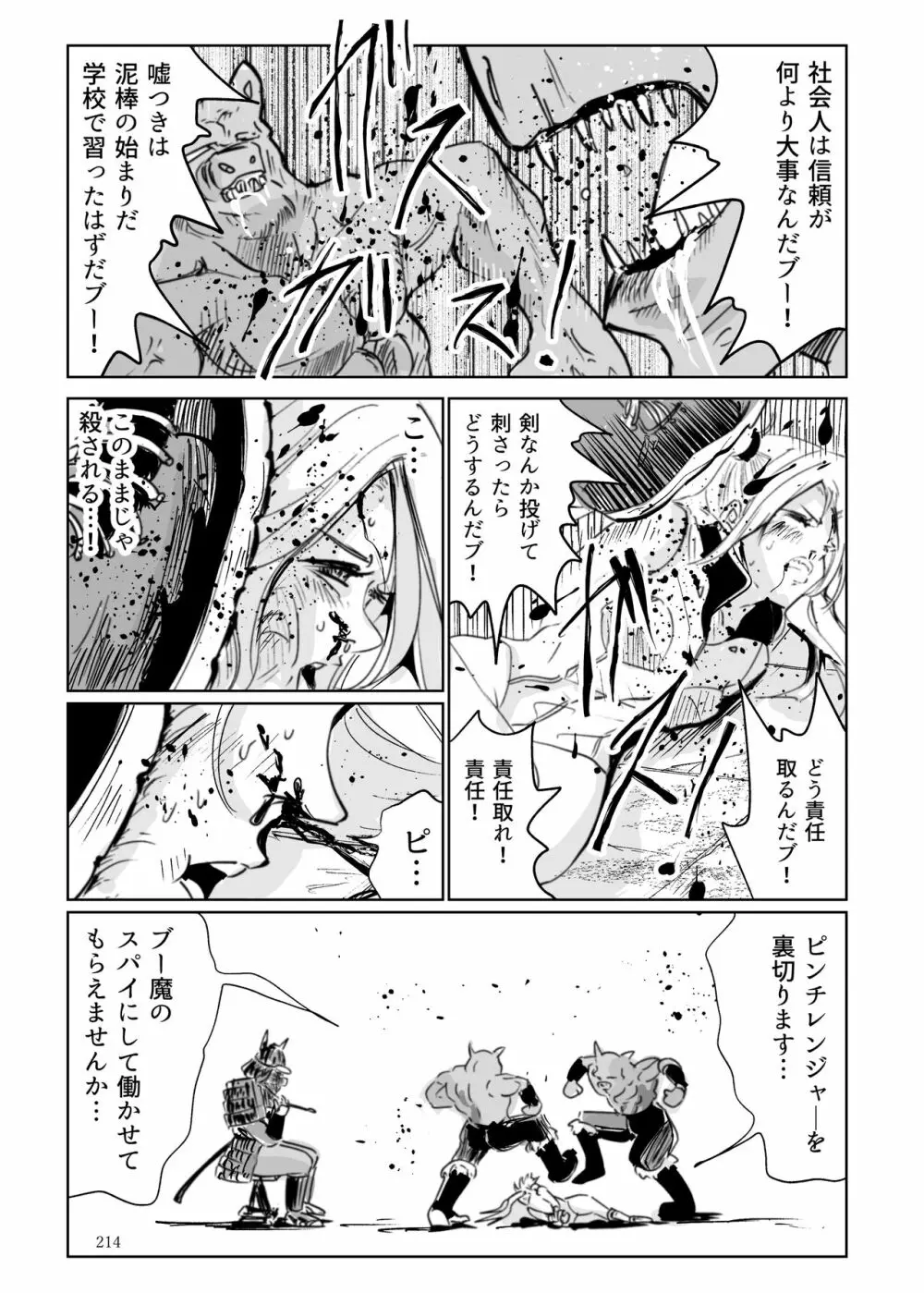 ヒロピン戦隊ピンチレンジャー - page213