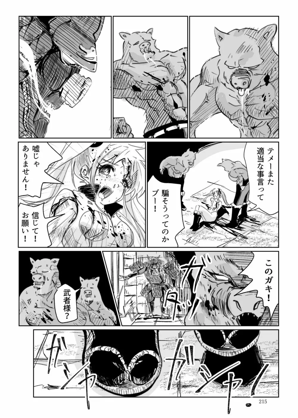 ヒロピン戦隊ピンチレンジャー - page214