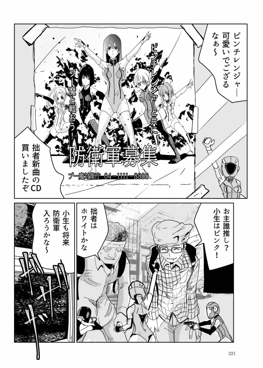 ヒロピン戦隊ピンチレンジャー - page220