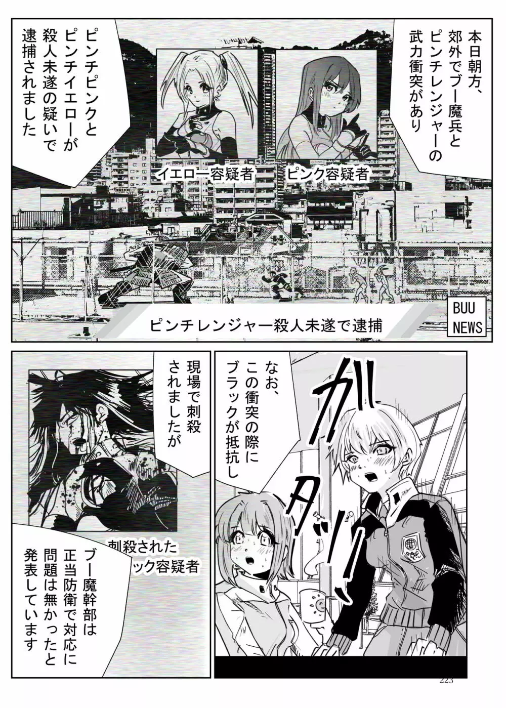 ヒロピン戦隊ピンチレンジャー - page222