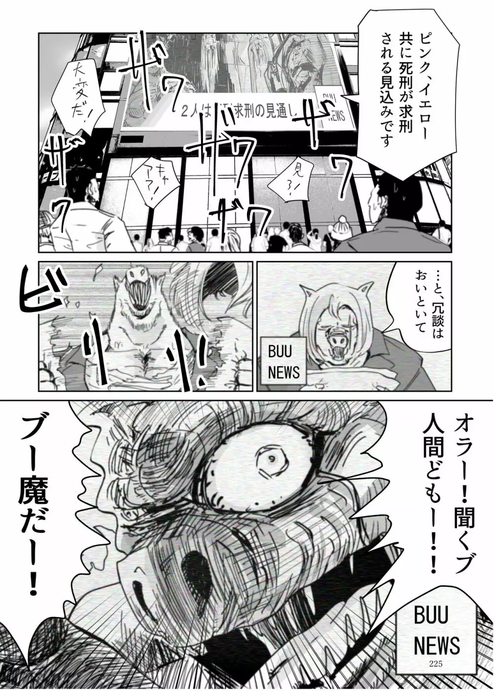 ヒロピン戦隊ピンチレンジャー - page224