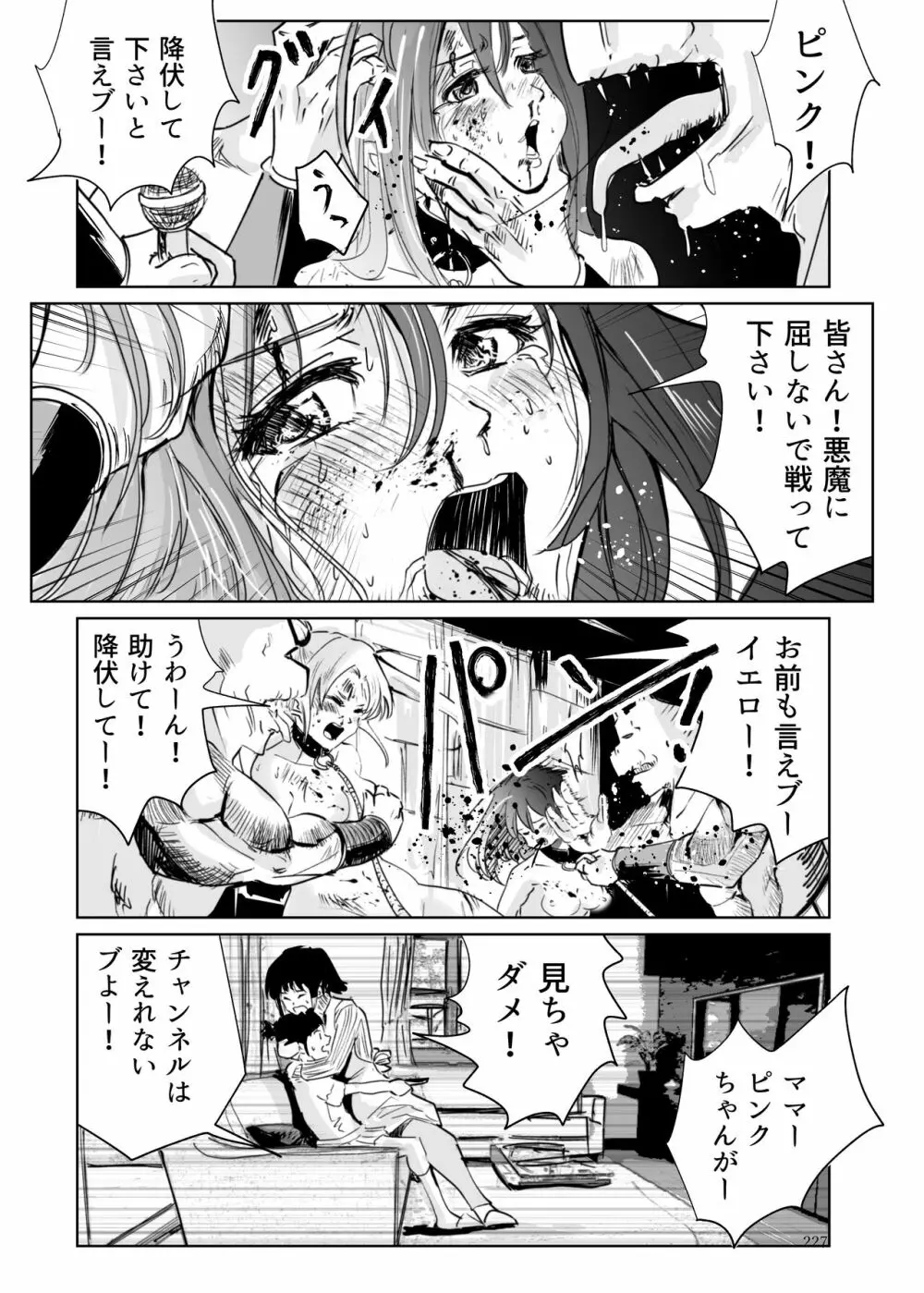 ヒロピン戦隊ピンチレンジャー - page226