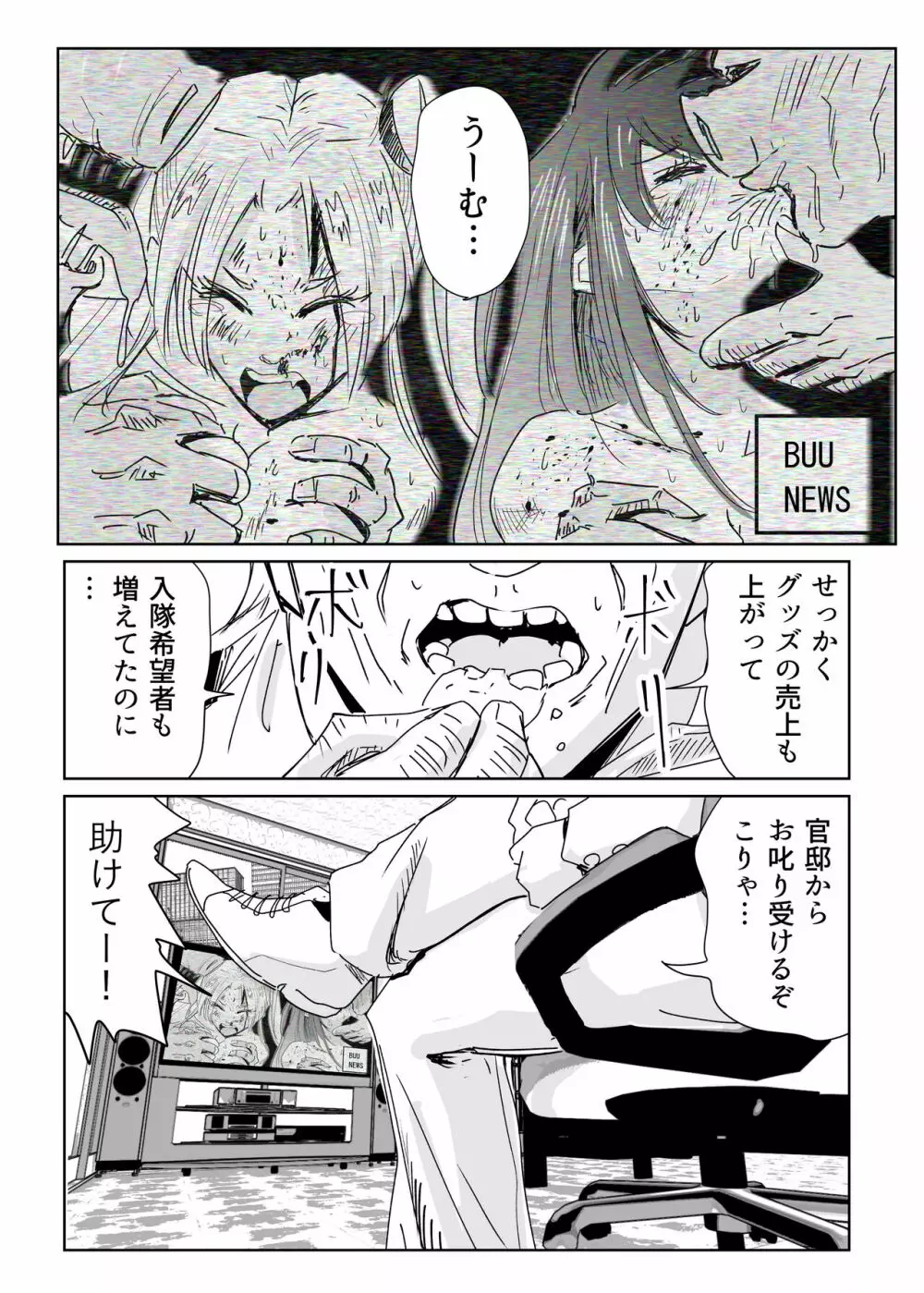 ヒロピン戦隊ピンチレンジャー - page228