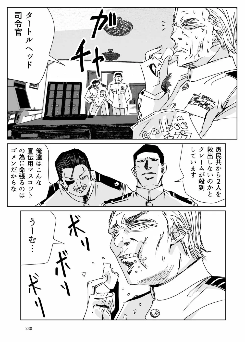 ヒロピン戦隊ピンチレンジャー - page229