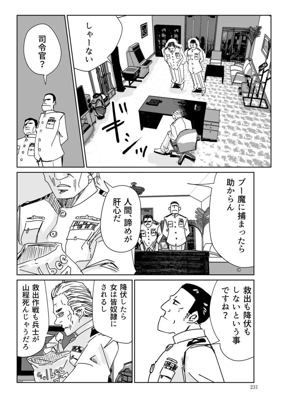 ヒロピン戦隊ピンチレンジャー - page230