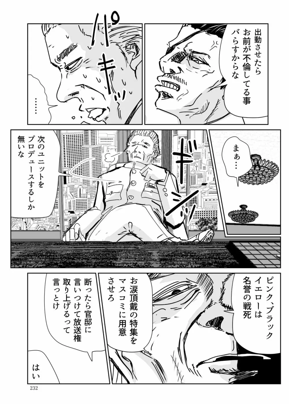 ヒロピン戦隊ピンチレンジャー - page231