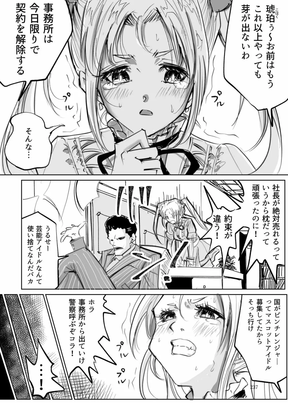 ヒロピン戦隊ピンチレンジャー - page236