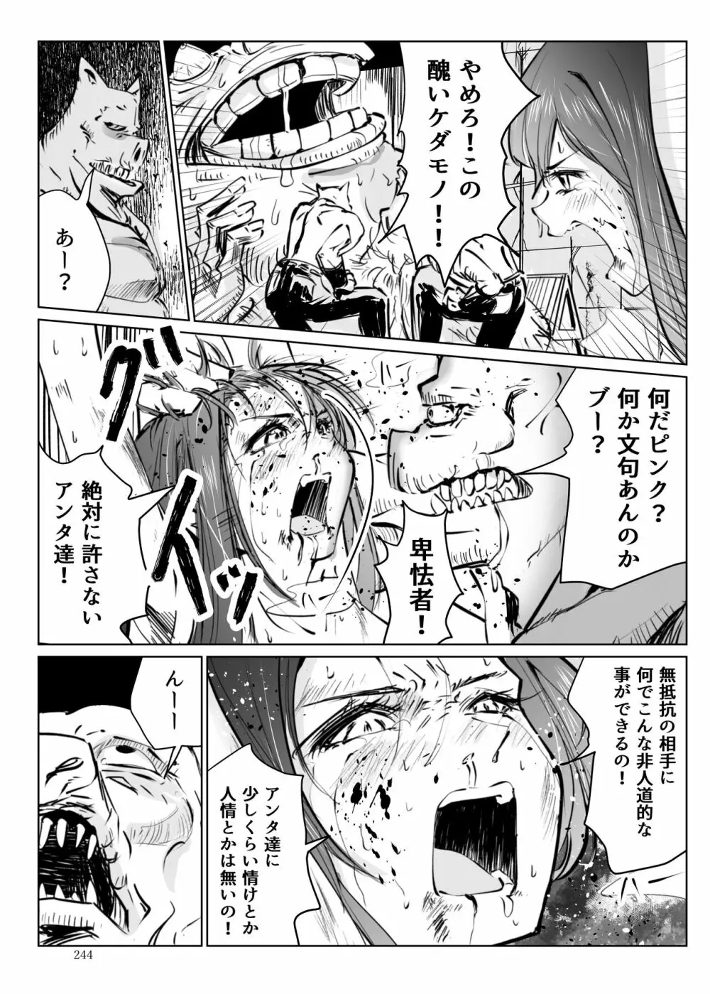 ヒロピン戦隊ピンチレンジャー - page243