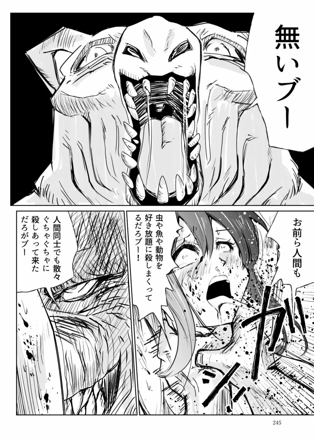 ヒロピン戦隊ピンチレンジャー - page244