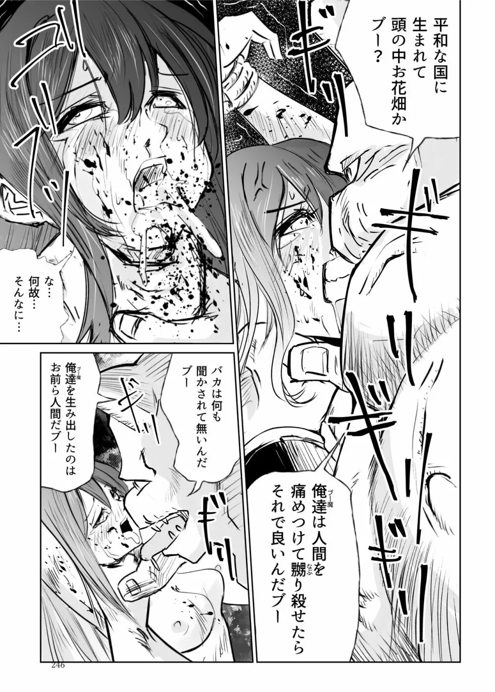 ヒロピン戦隊ピンチレンジャー - page245