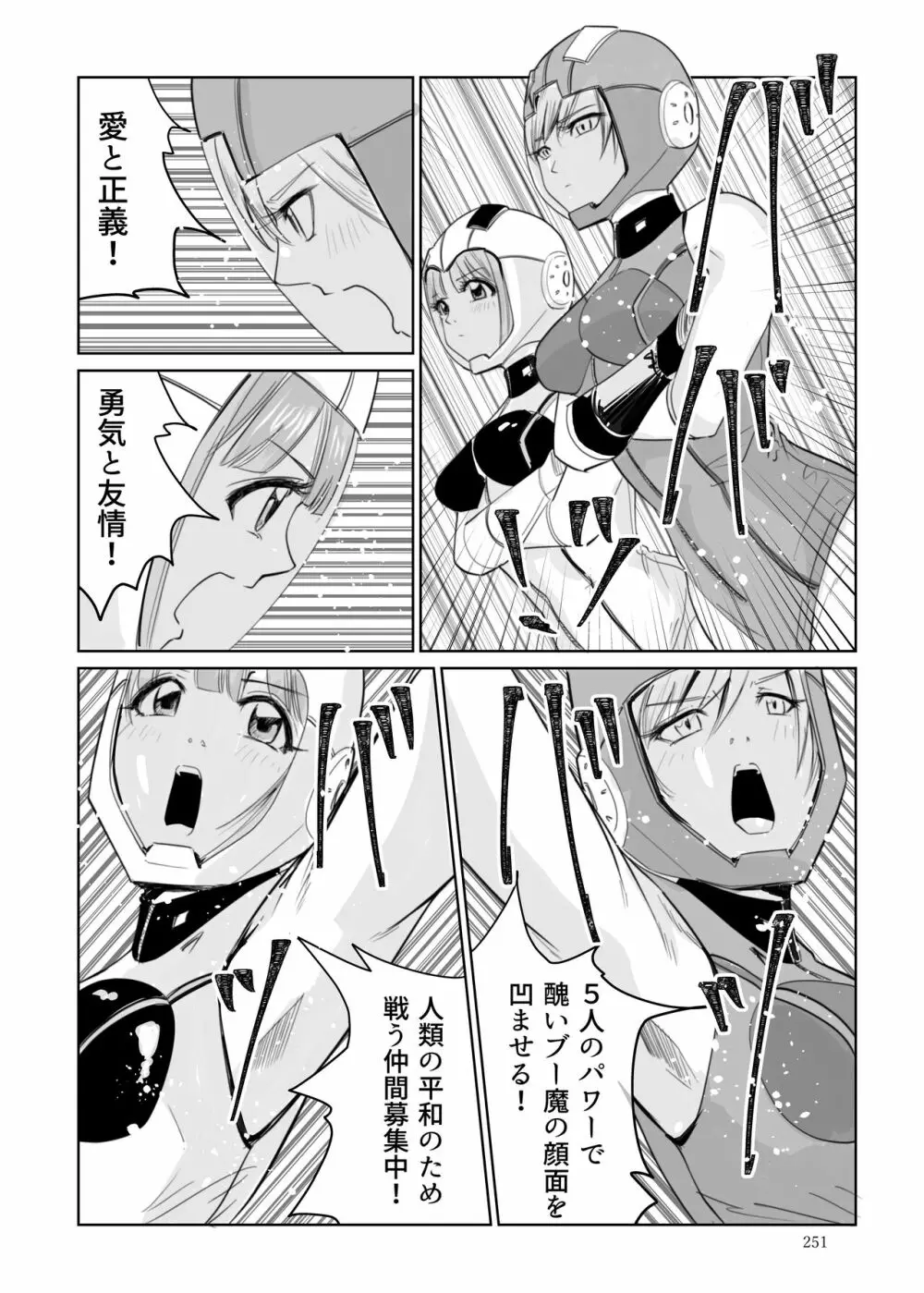 ヒロピン戦隊ピンチレンジャー - page250