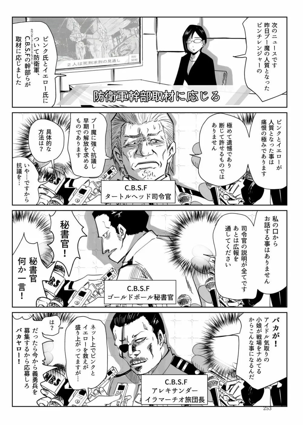 ヒロピン戦隊ピンチレンジャー - page252