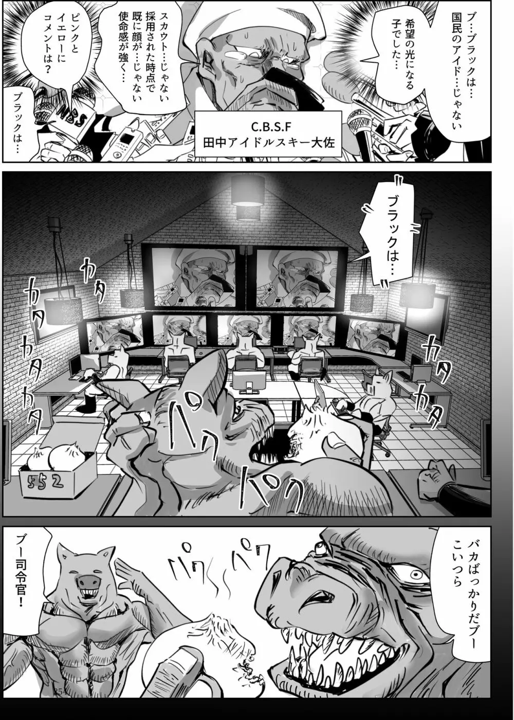 ヒロピン戦隊ピンチレンジャー - page253