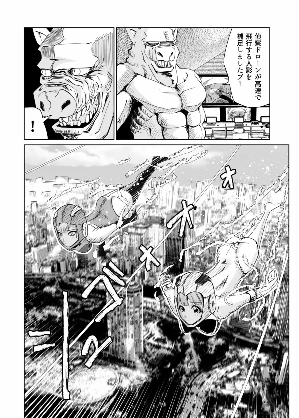 ヒロピン戦隊ピンチレンジャー - page254