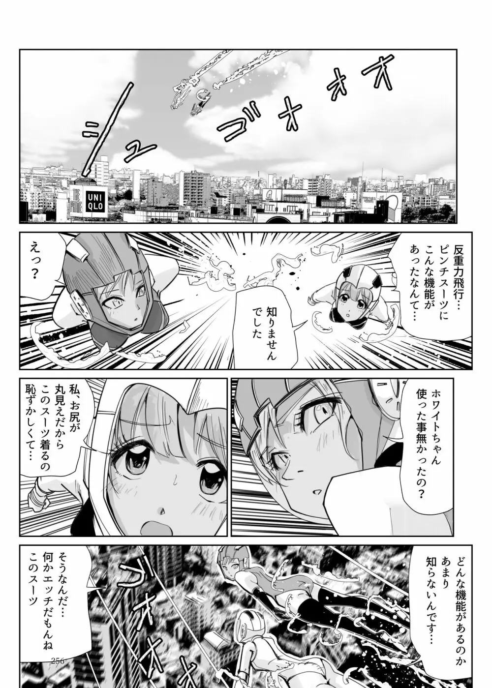 ヒロピン戦隊ピンチレンジャー - page255