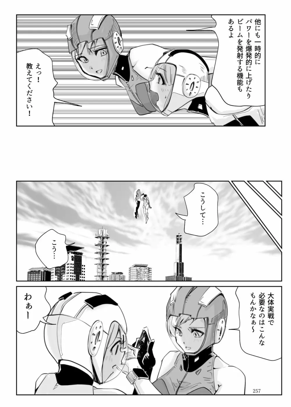 ヒロピン戦隊ピンチレンジャー - page256