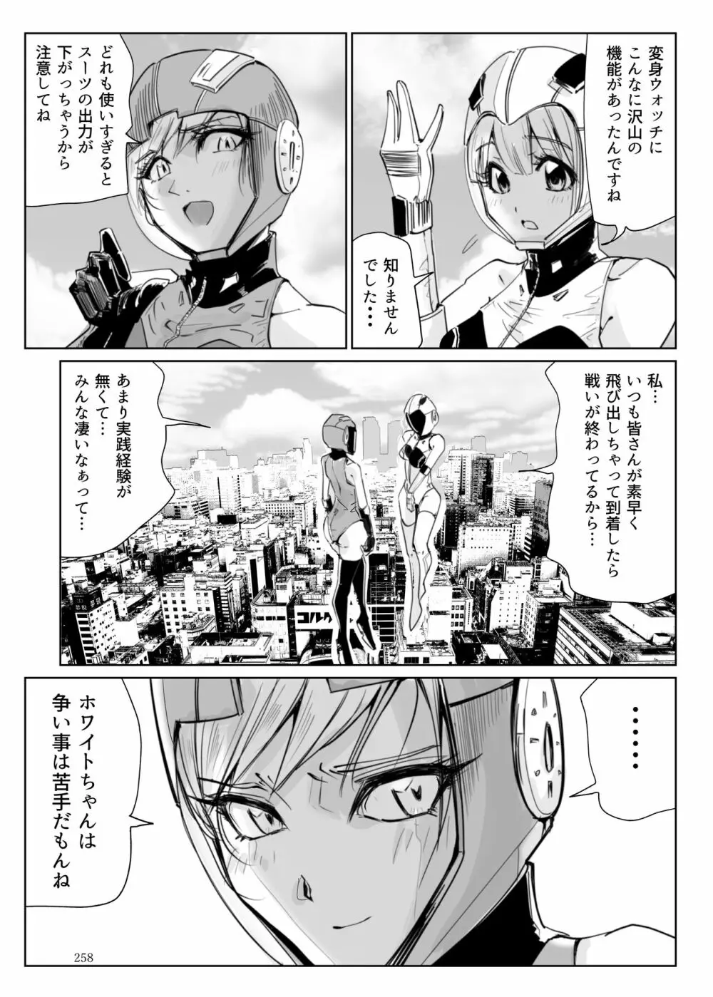 ヒロピン戦隊ピンチレンジャー - page257