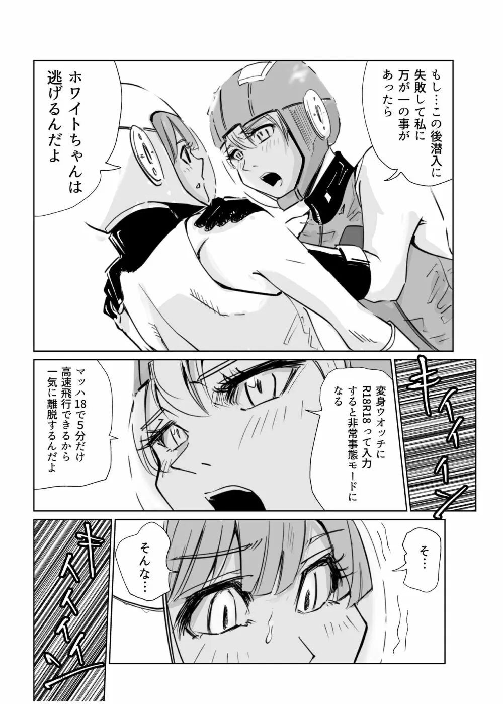 ヒロピン戦隊ピンチレンジャー - page259