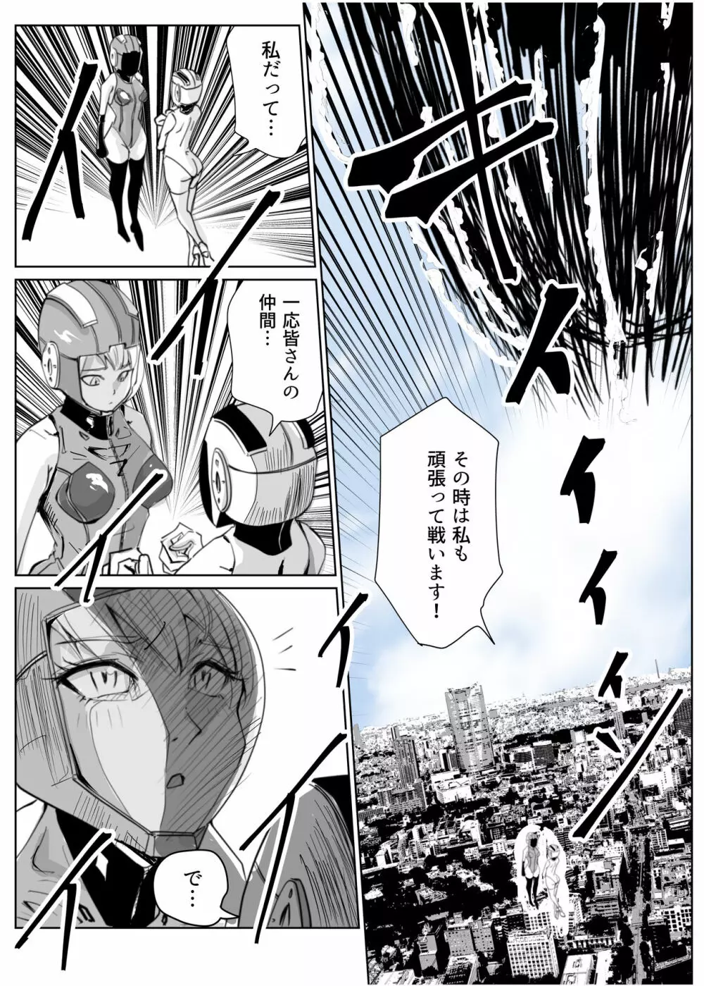 ヒロピン戦隊ピンチレンジャー - page260