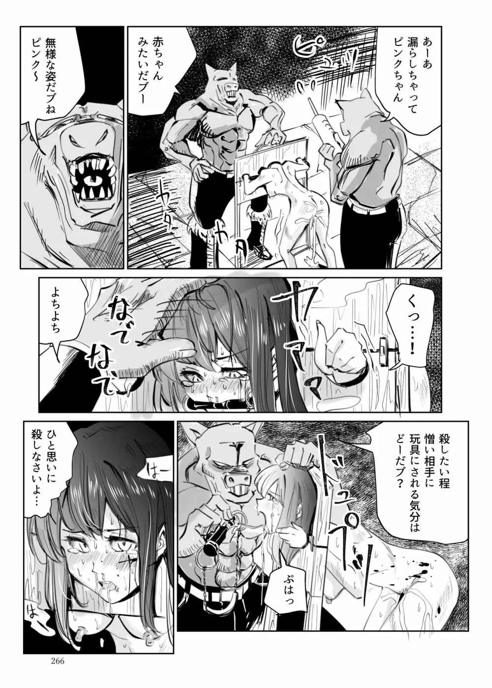 ヒロピン戦隊ピンチレンジャー - page265