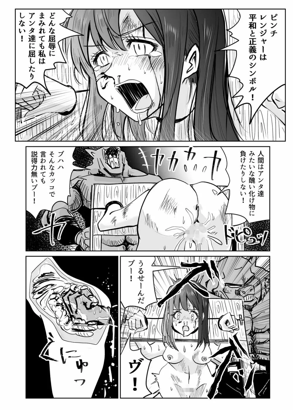 ヒロピン戦隊ピンチレンジャー - page267