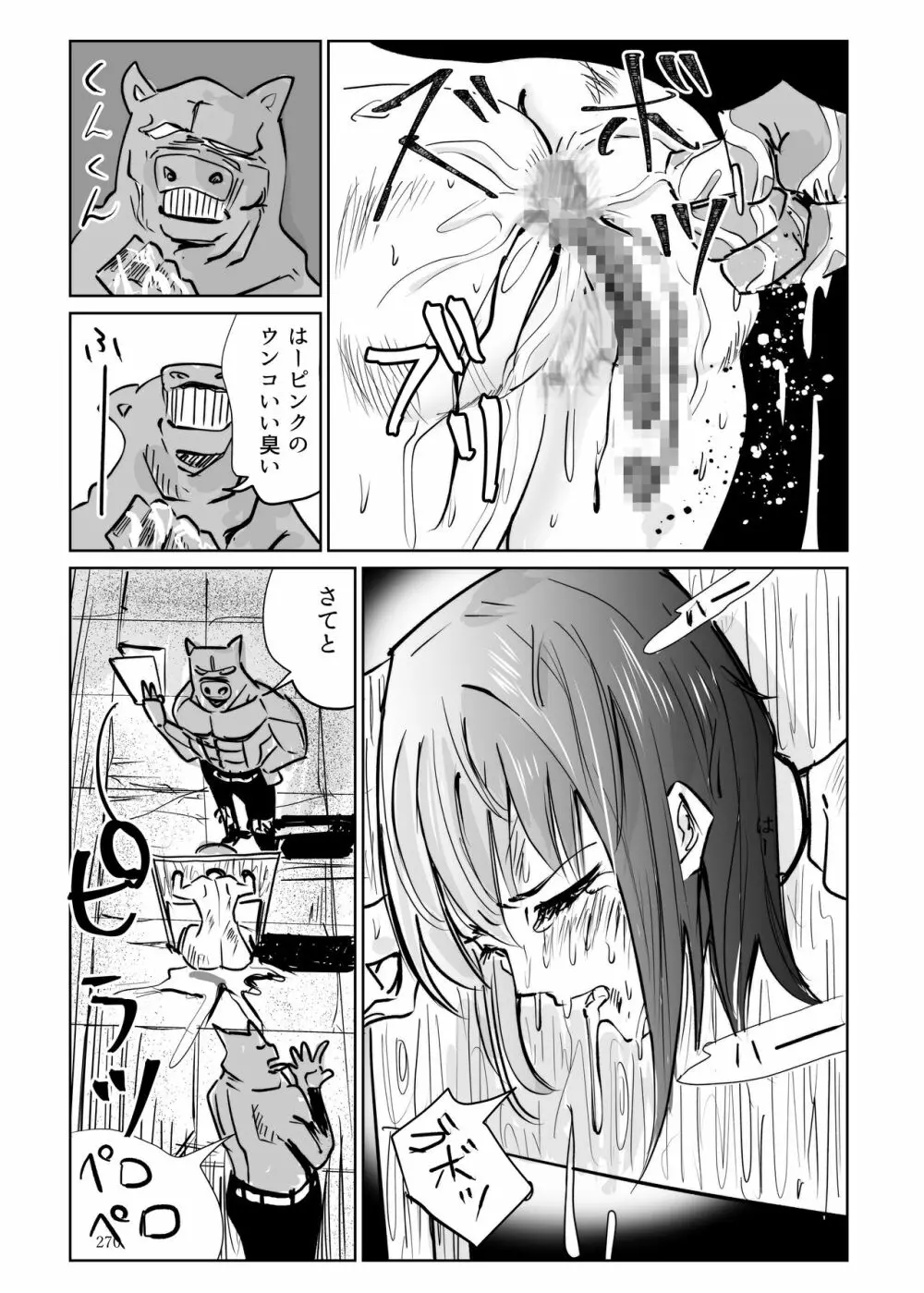 ヒロピン戦隊ピンチレンジャー - page269