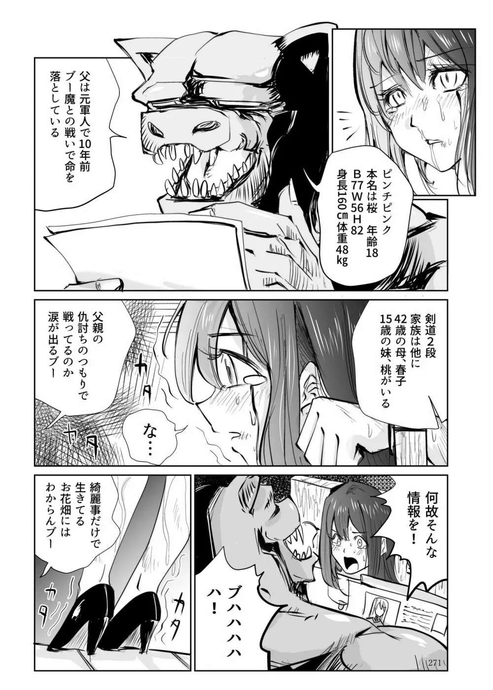 ヒロピン戦隊ピンチレンジャー - page270