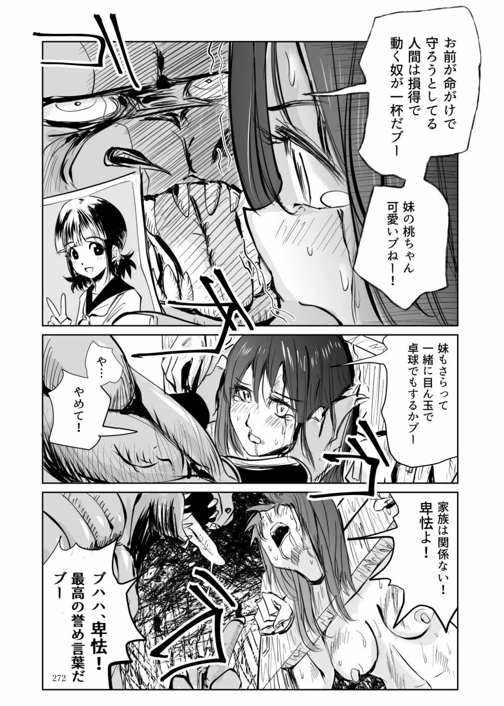 ヒロピン戦隊ピンチレンジャー - page271