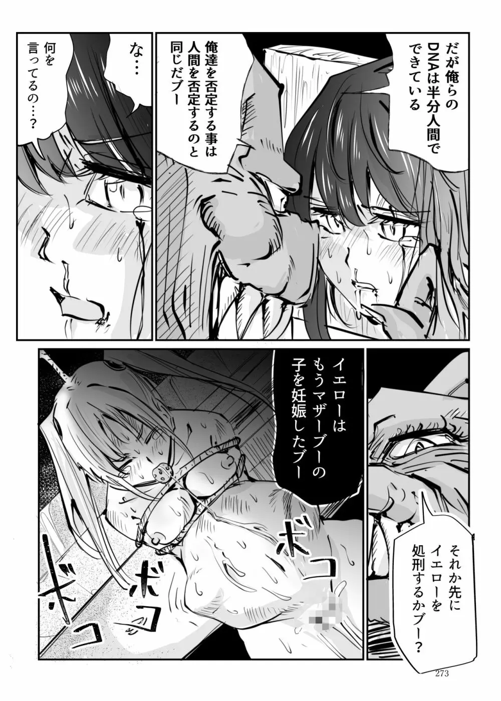 ヒロピン戦隊ピンチレンジャー - page272