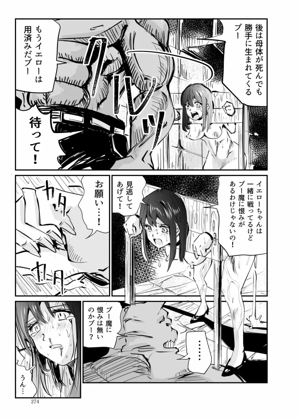 ヒロピン戦隊ピンチレンジャー - page273