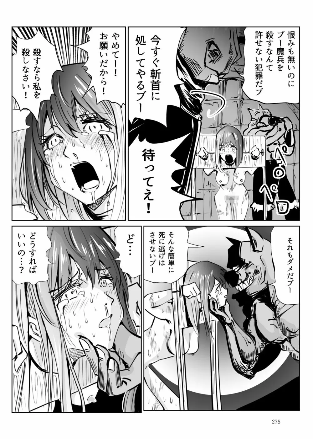 ヒロピン戦隊ピンチレンジャー - page274