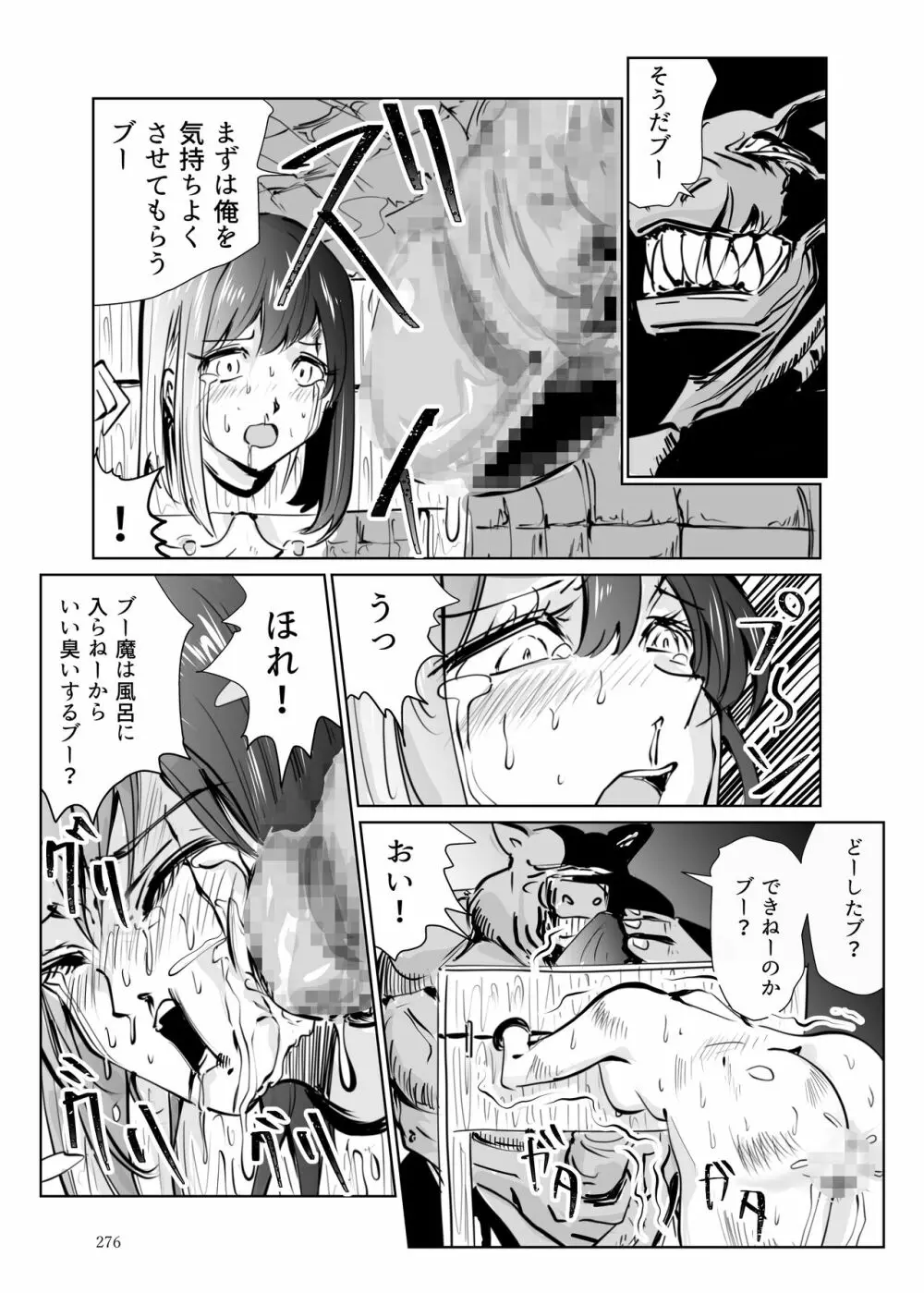 ヒロピン戦隊ピンチレンジャー - page275