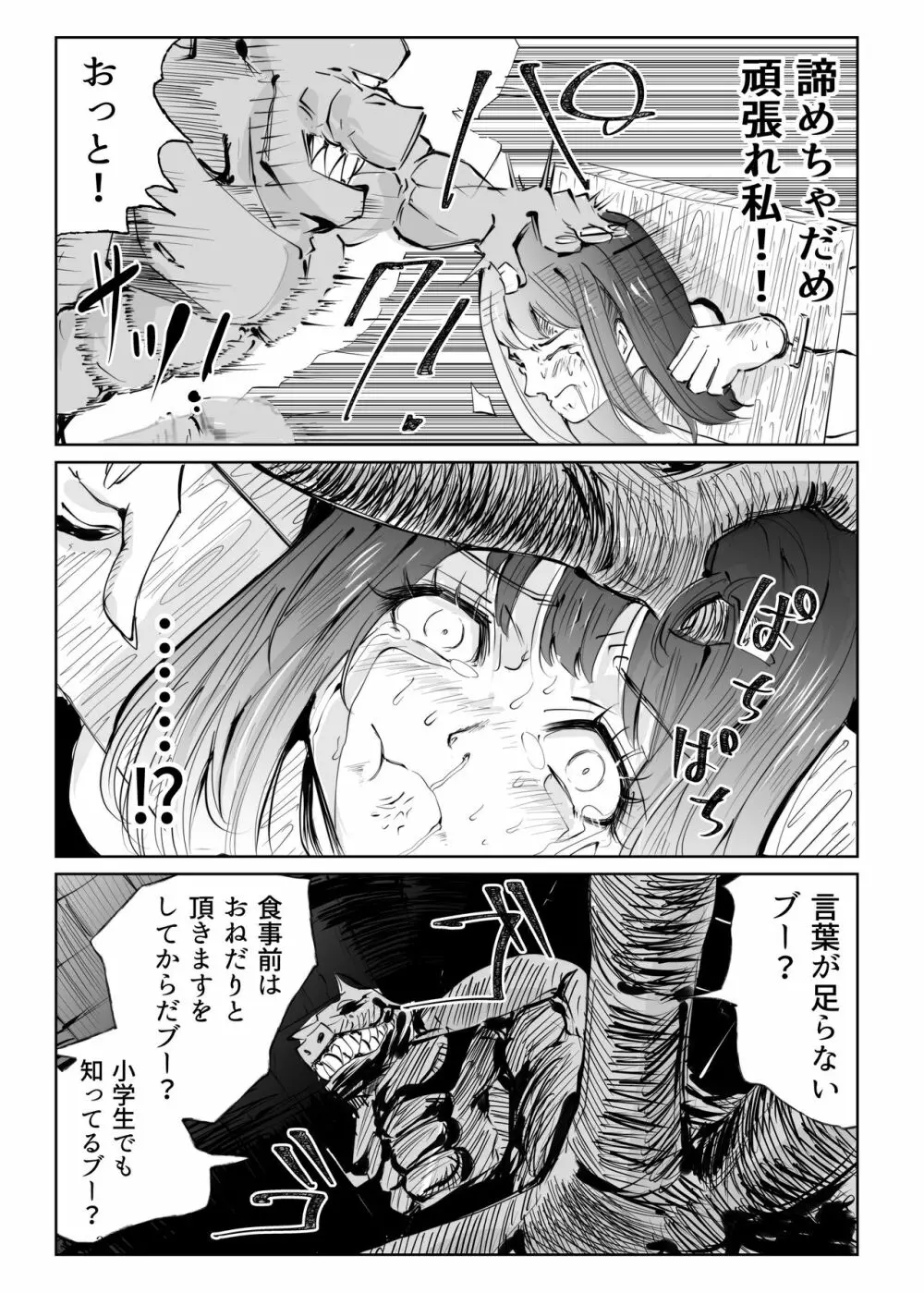 ヒロピン戦隊ピンチレンジャー - page277