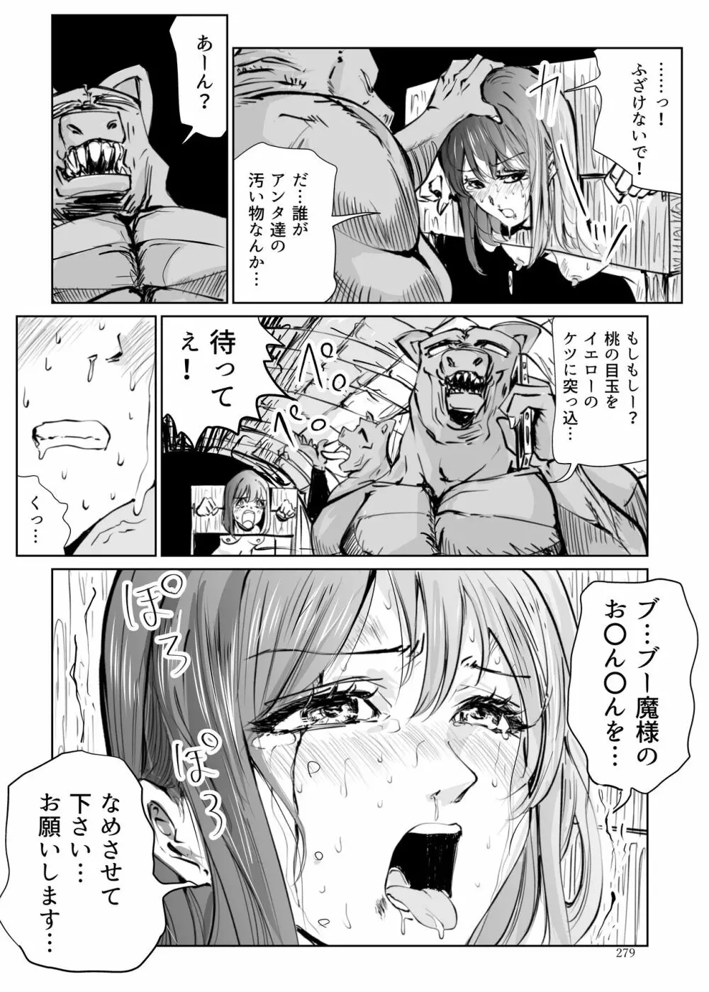 ヒロピン戦隊ピンチレンジャー - page278