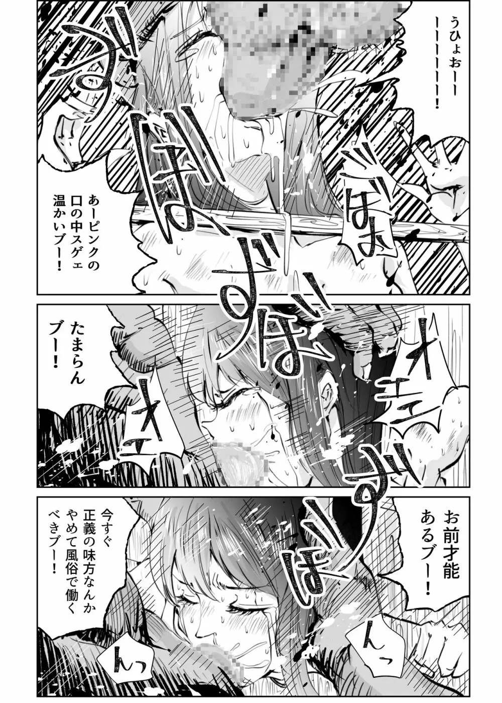 ヒロピン戦隊ピンチレンジャー - page279