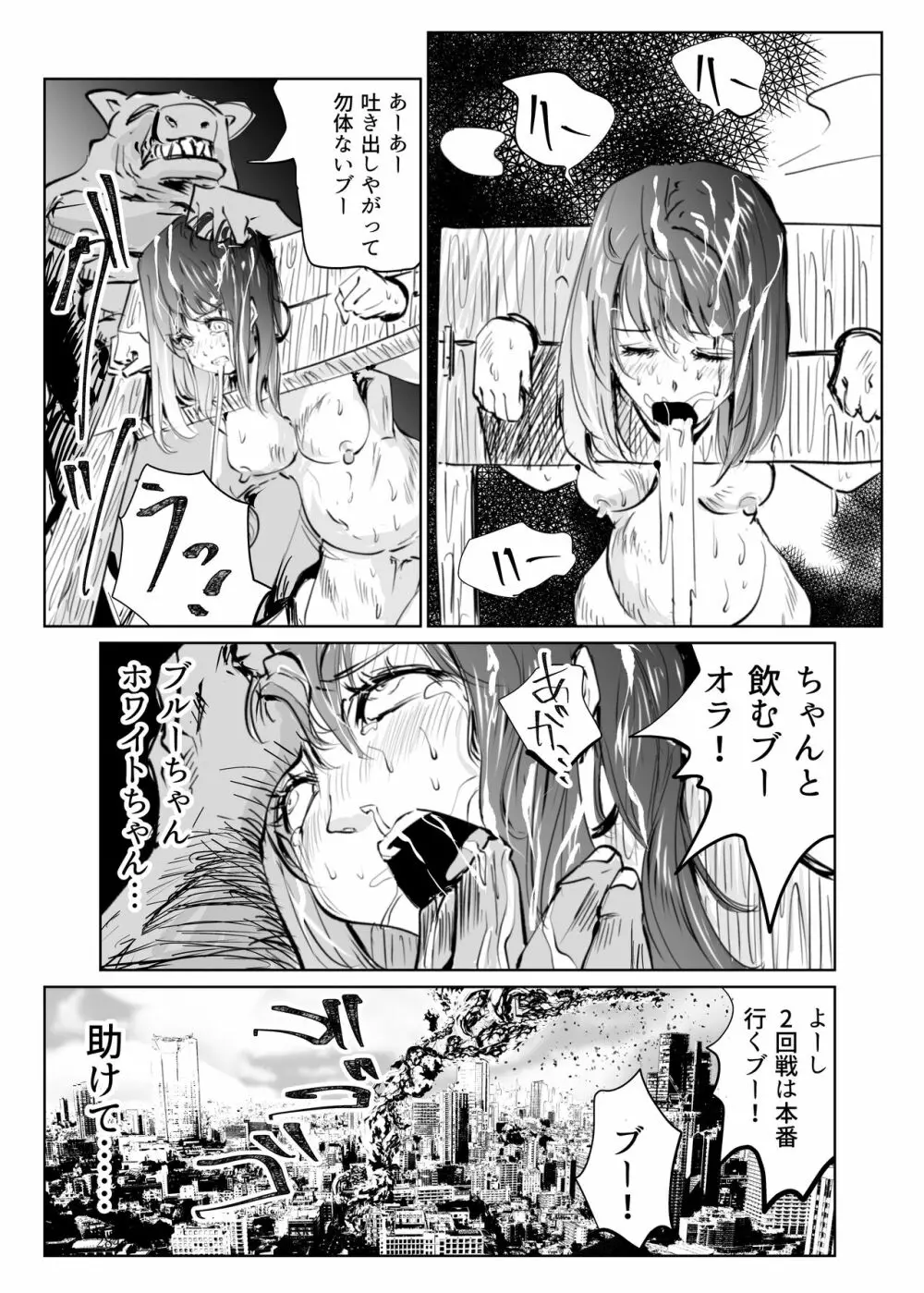 ヒロピン戦隊ピンチレンジャー - page283