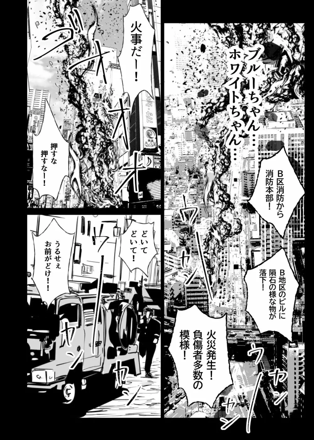 ヒロピン戦隊ピンチレンジャー - page284