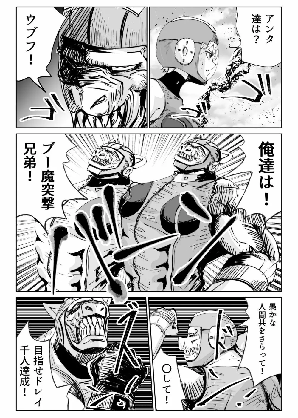 ヒロピン戦隊ピンチレンジャー - page288